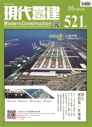 現代營建|現代營建雜誌社